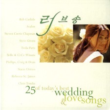 러브송 - 25 Of Today`s Best Wedding ＆ Love Songs (2CD)