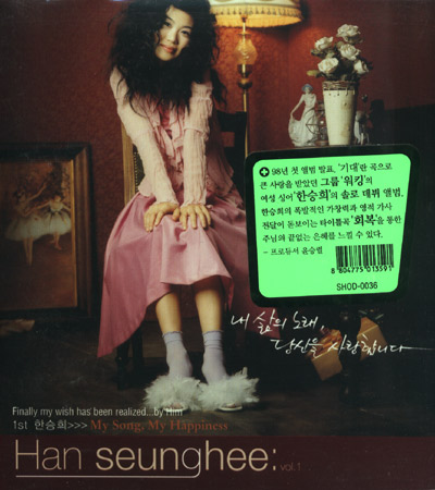 한승희 1 - My Song, My Happiness (CD)