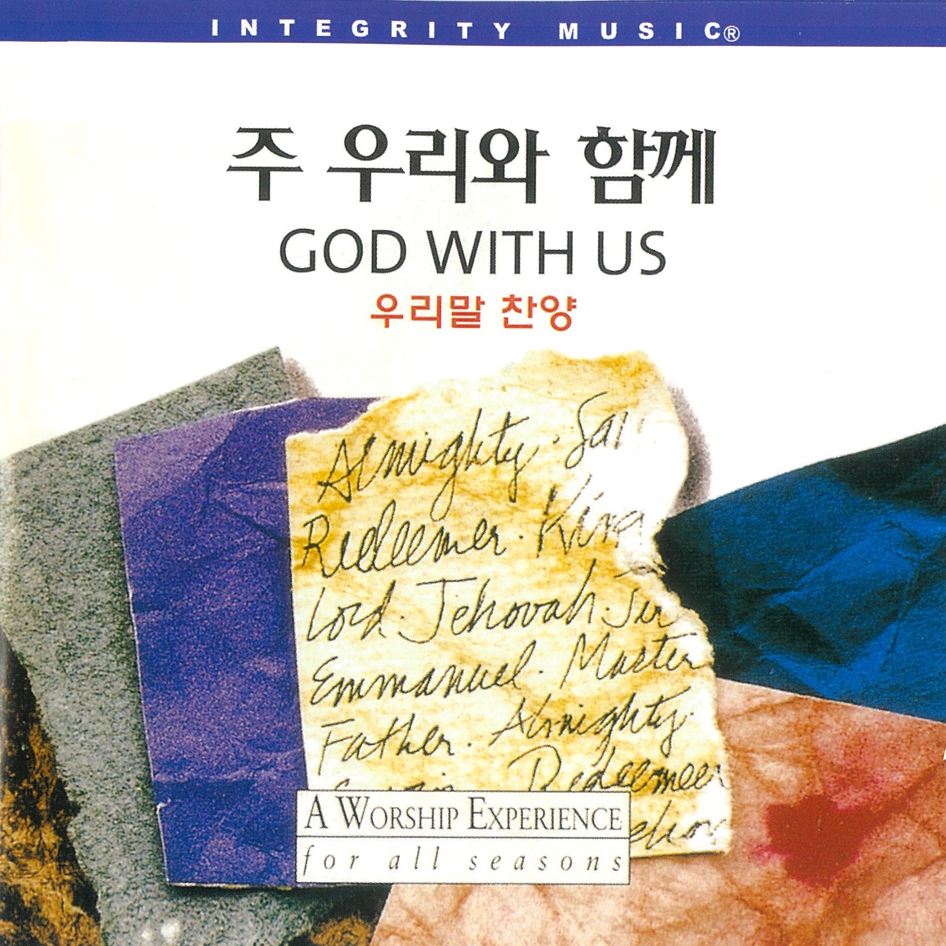 Don Moen - God With Us 우리말 찬양 - 주 우리와 함께 (CD+MR)