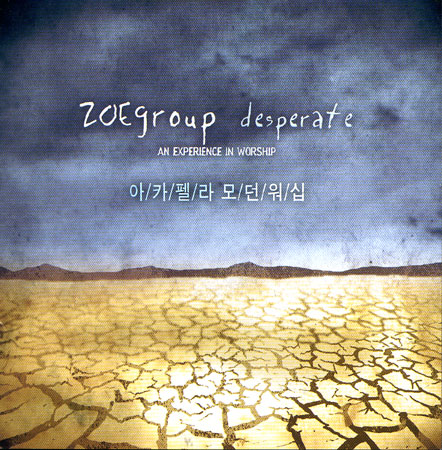 ZOEgroup - DESPERATE 아카펠라 모던워십 (CD)