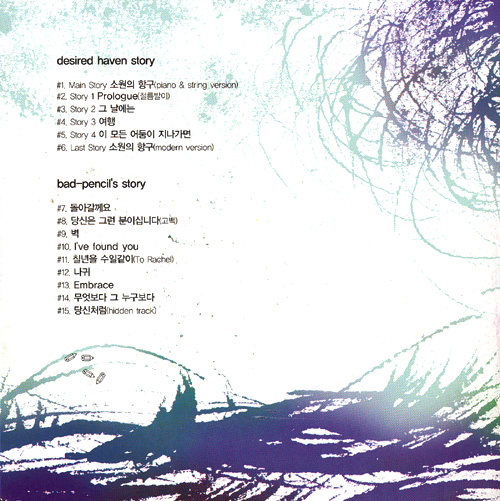 못된연필 (서정현) - 소원의 항구[재출시] (CD)
