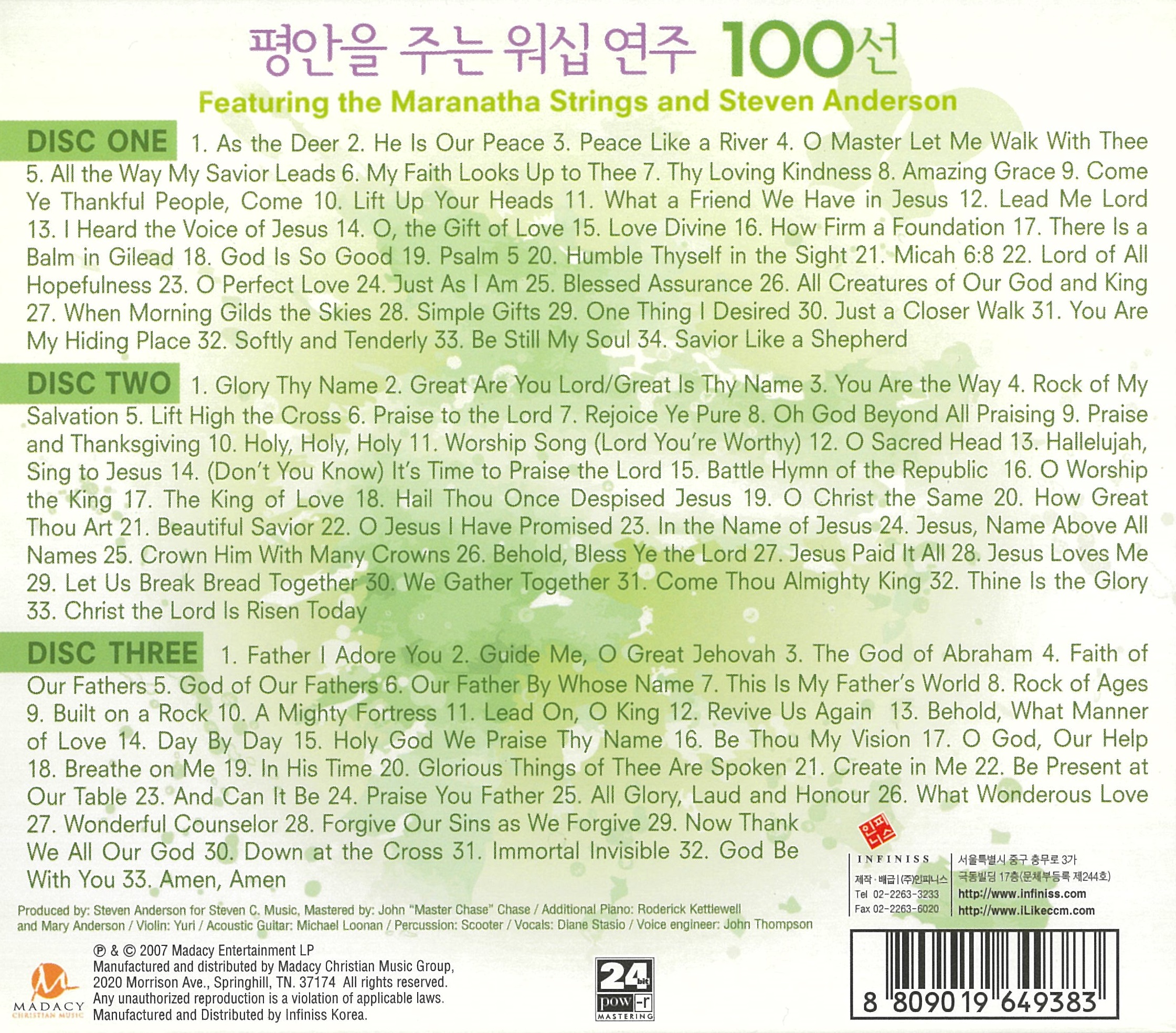 평안을 주는 워십연주 100 (3CD)