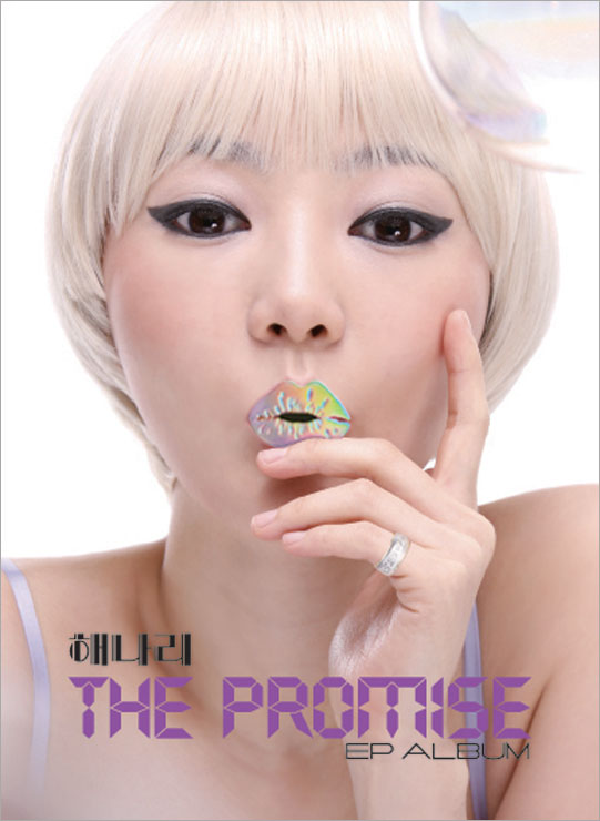 해나리 - The Promise [EP] (CD)