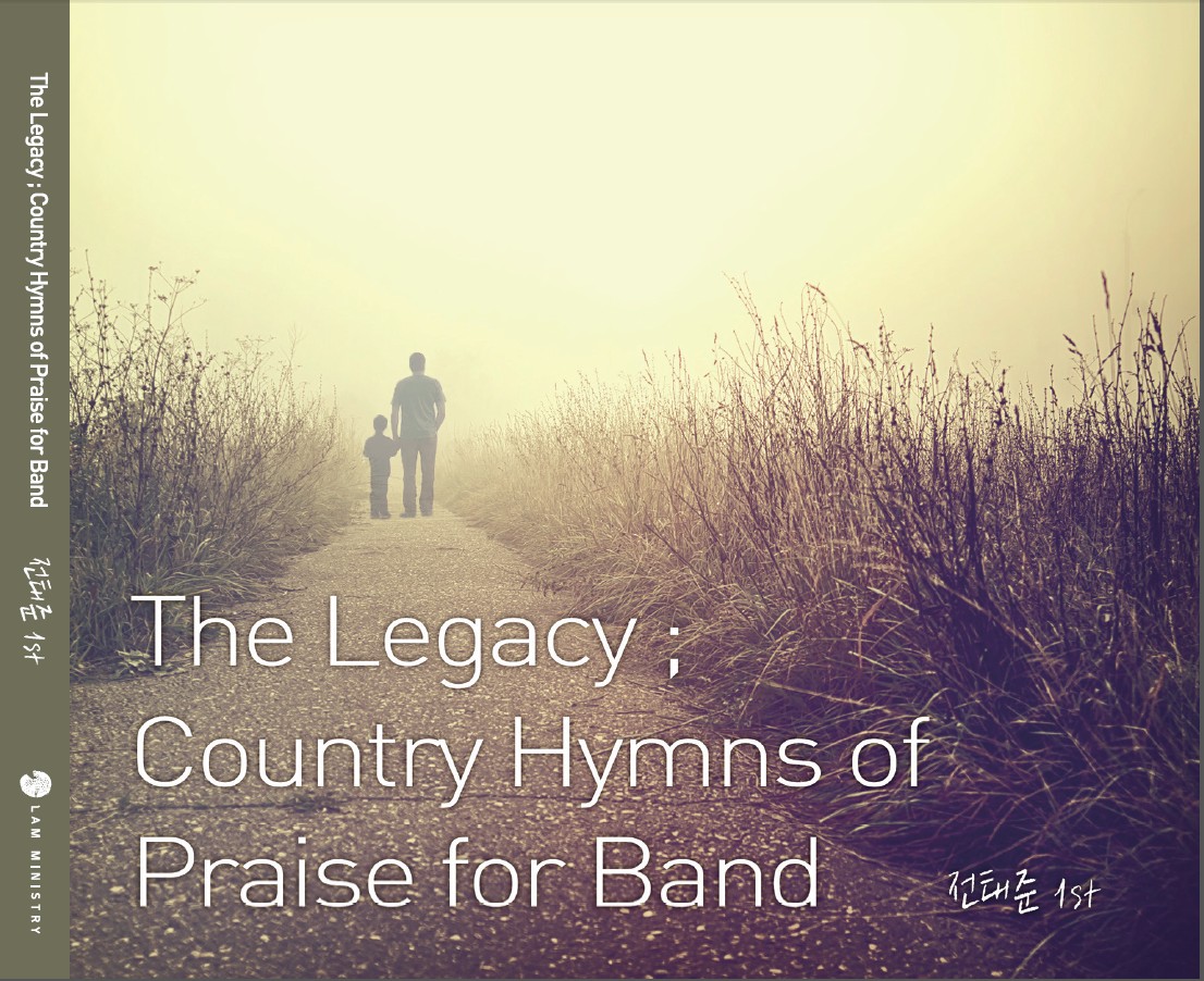전태준 1st - The Legacy, Country Hymns of Praise for Band (음원)