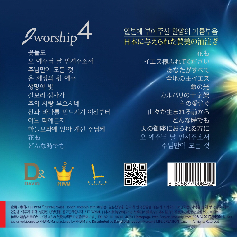 Jworship 4집 - 한국어 + 일본어 합본 (2CD)
