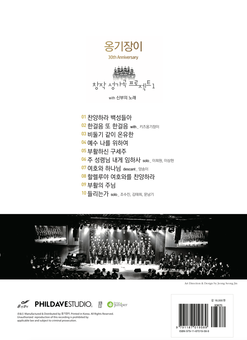 옹기장이 30th Anniversary 창작 성가곡 프로젝트1 - (악보)   오케스트라악보 불포함, 피아노 4성부악보만 수록