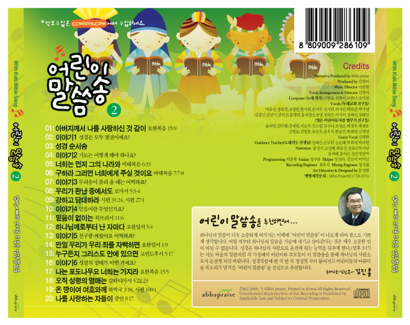 어린이 말씀송 Vol.2 (CD) 2집전곡 MR, 1,2집 전곡 악보 수록