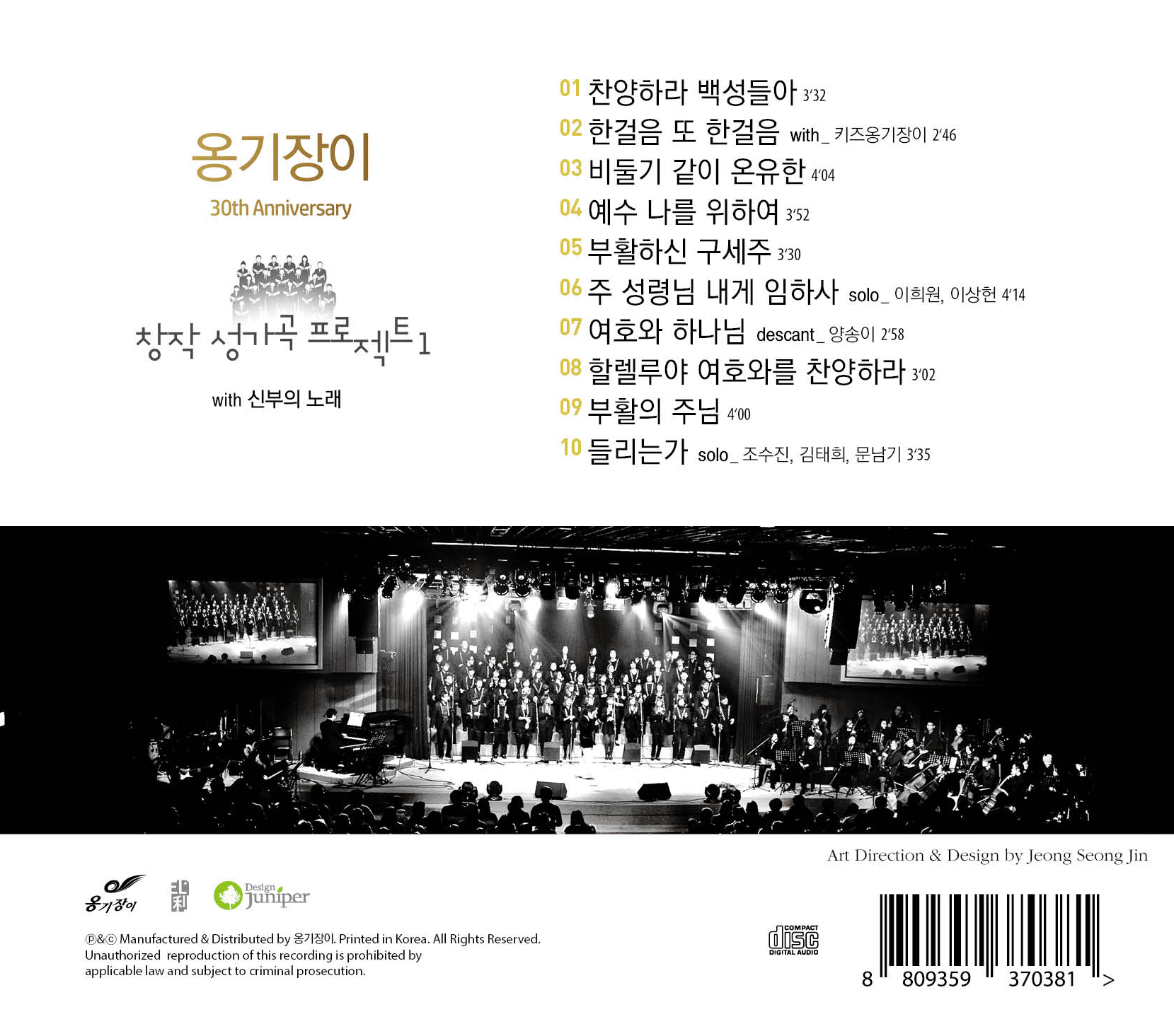 옹기장이 30th Anniversary 창작 성가곡 프로젝트 1 (CD) with 신부의 노래