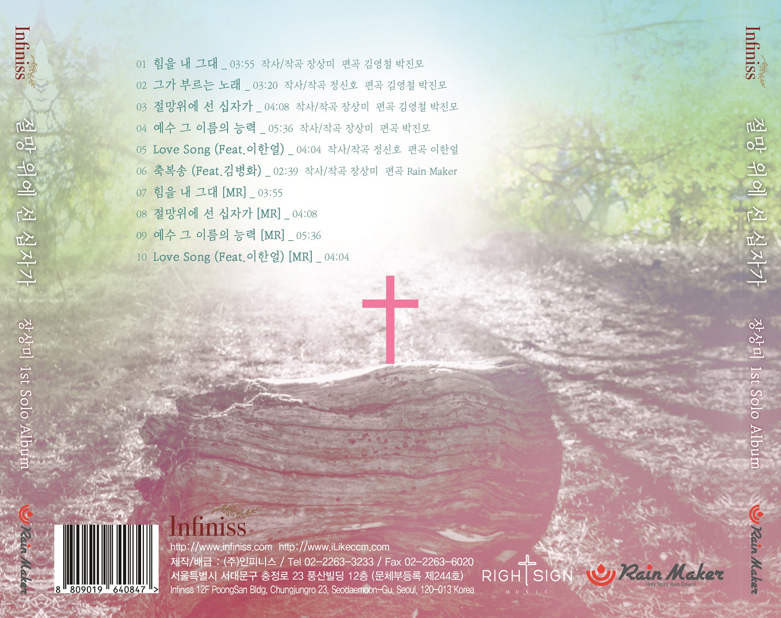 장상미 1집 - 절망 위에 선 십자가 (CD)