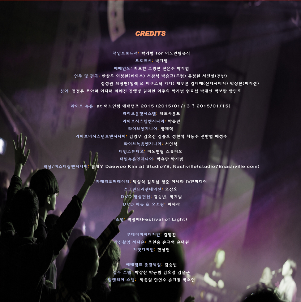 어노인팅 예배캠프 2015 LIVE (2CD)