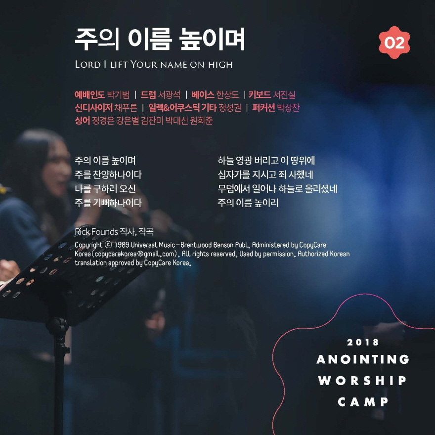 어노인팅 예배캠프 2018 LIVE (2CD)