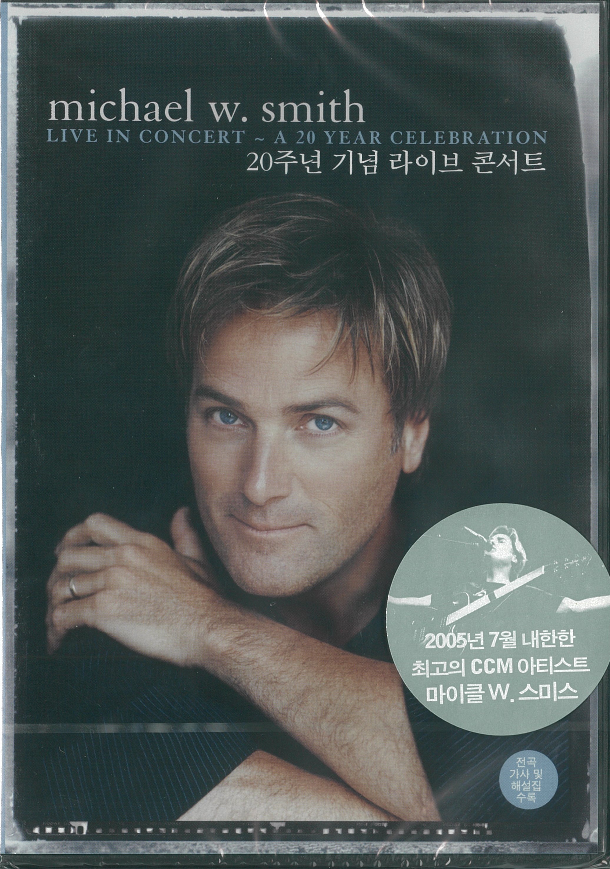 Michael W. Smith - 20주년 라이브콘서트 (DVD)