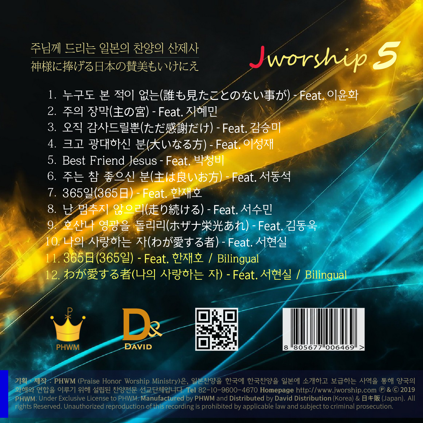 Jworship 5집 - 주님께 드리는 일본의 찬양의 산제사 (CD)