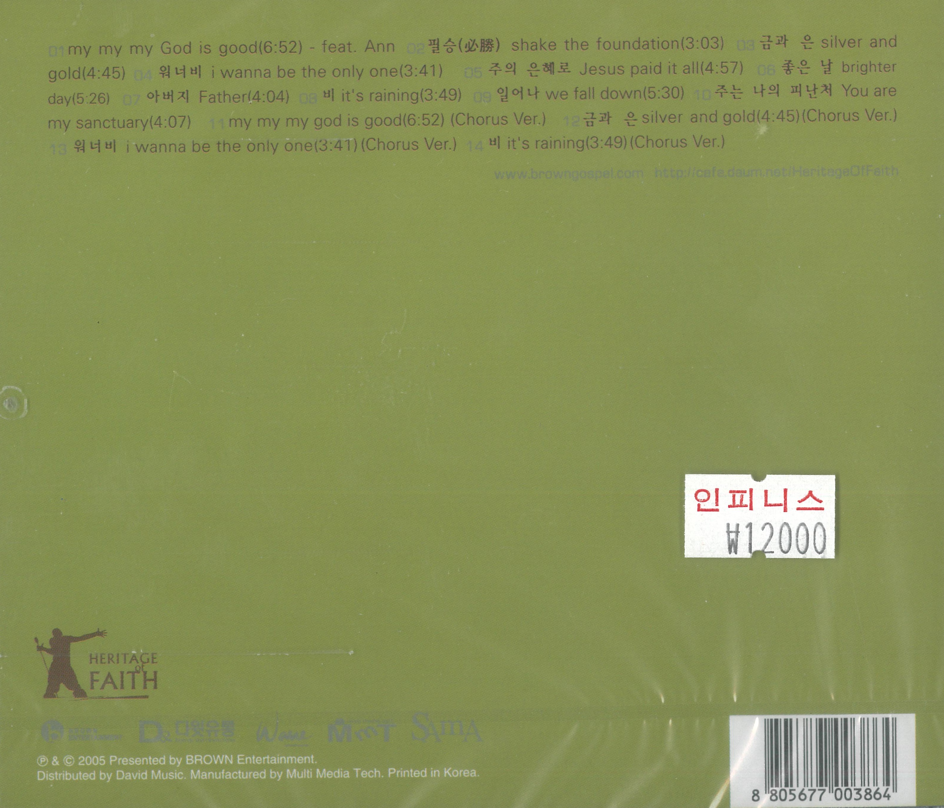 헤리티지(Heritage) / 믿음의 유산 (Heritage of Faith) - The Brand Nu Gospel (MR)(CD)