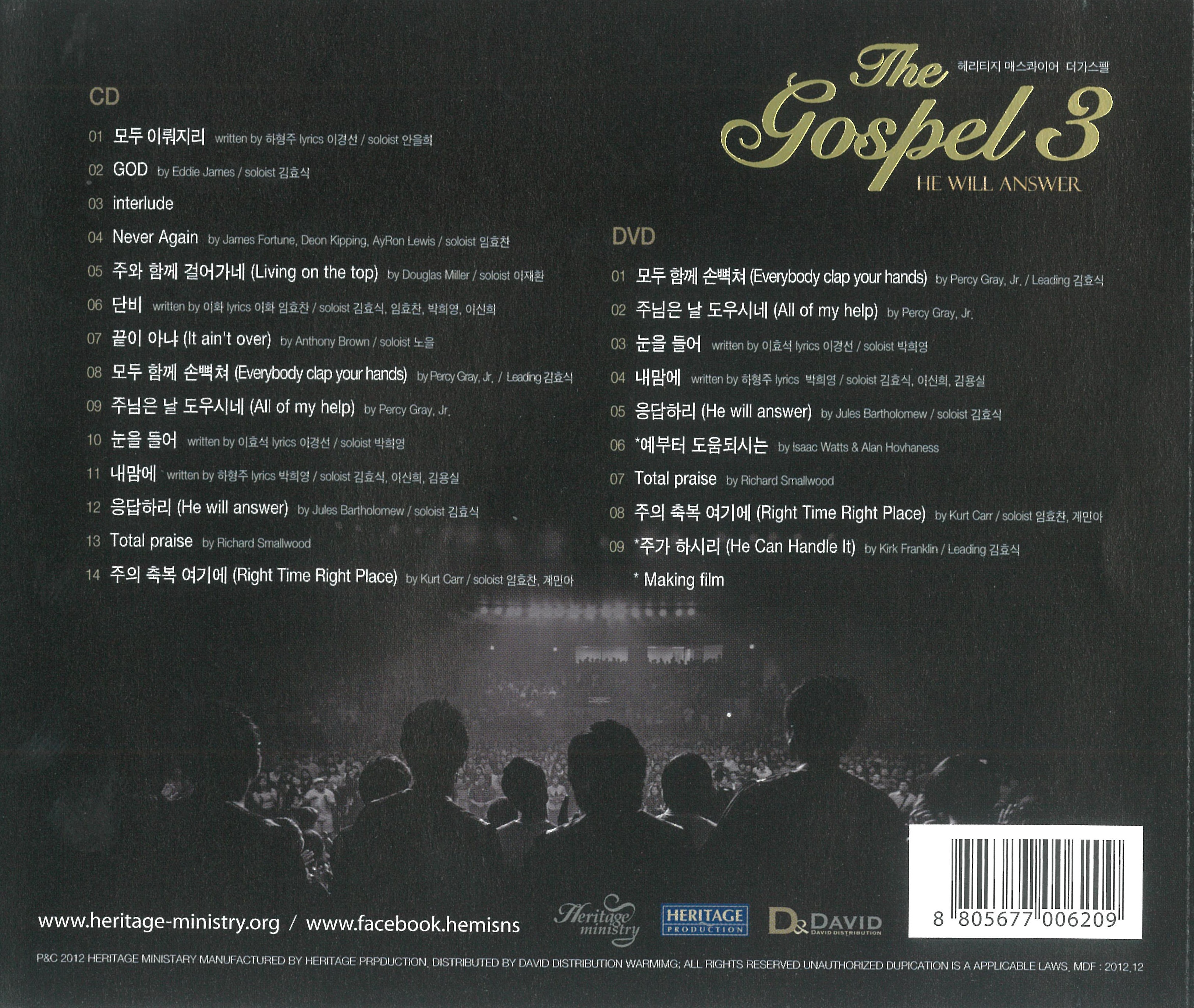 헤리티지 매스콰이어 - THE GOSPEL 3 (CD+DVD)