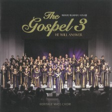 헤리티지 매스콰이어 - THE GOSPEL 3 (CD+DVD)