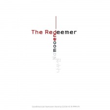 나무엔 - The Redeemer (싱글)(음원)