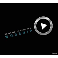 120 성령의 사람들 (라이브 워십 Vol. 2 - Worship) (음원)