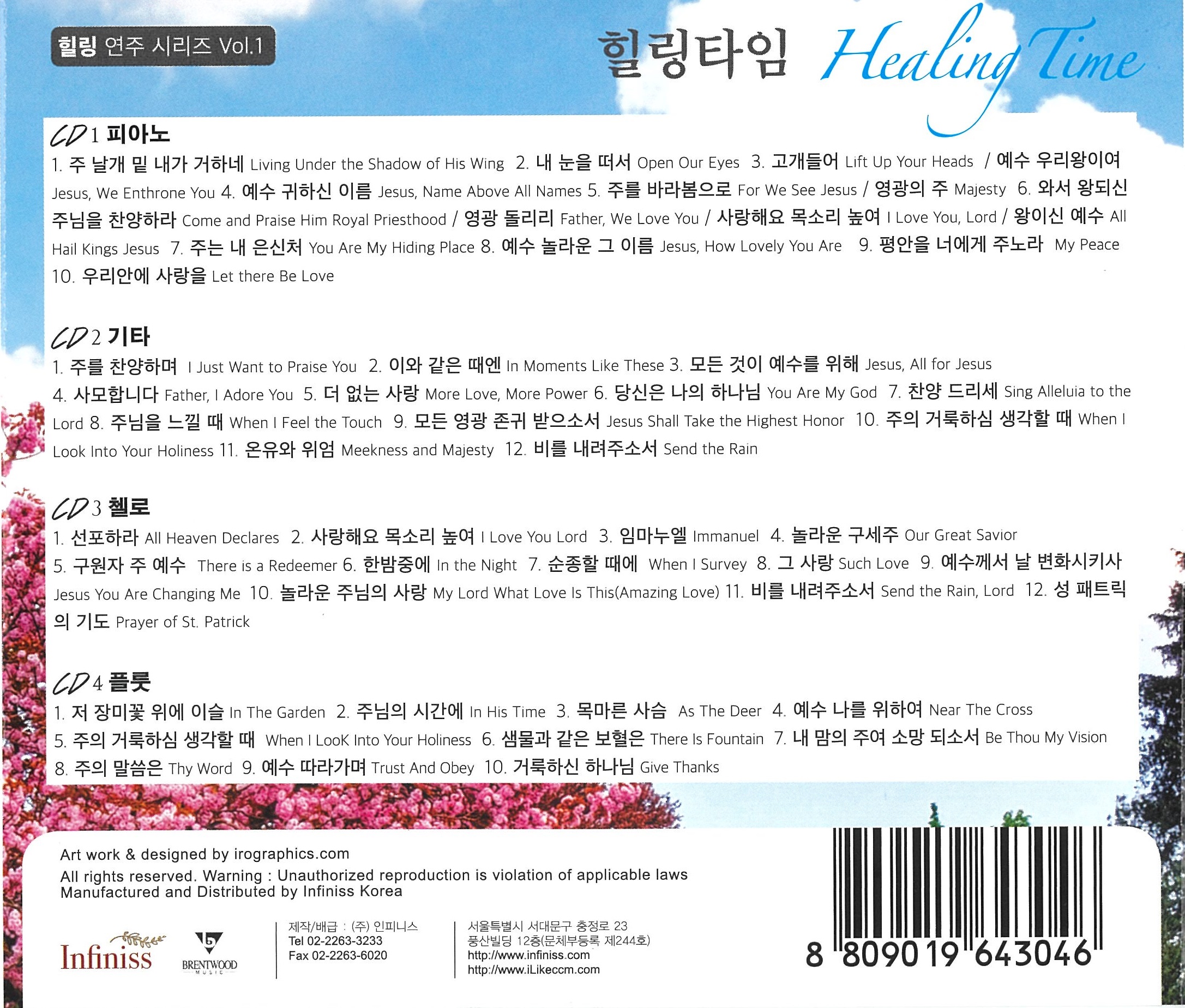 힐링연주 시리즈 - 힐링타임 Healing Time (4CD)