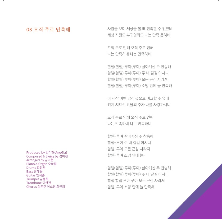 제24회 극동방송 전국복음성가 경연대회 - 가스펠 싱어 2017(CD)