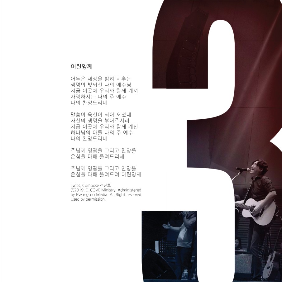 E-Cove Ministry (이커브미니스트리) 1집 - Eternal Covenant (CD)